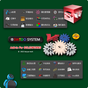 SWTDO SYSTEM-网络许可-终生